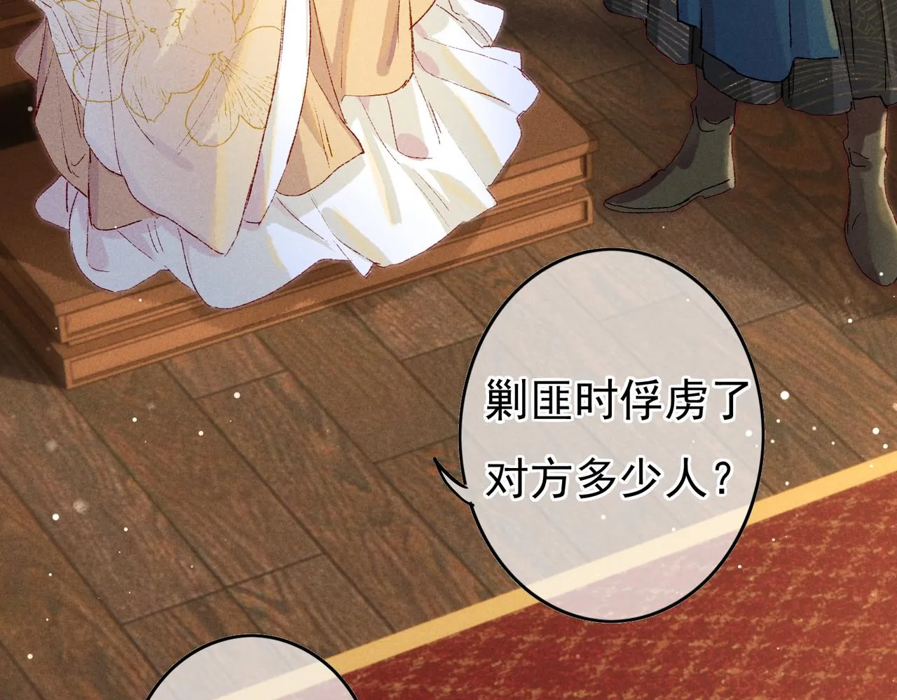 第46话 欣喜 第33页
