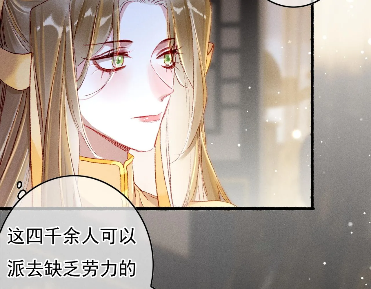 第46话 欣喜 第35页