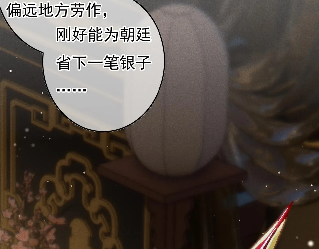 第46话 欣喜 第36页