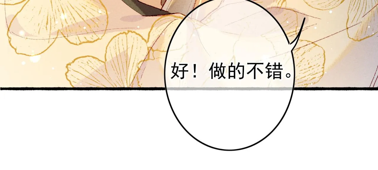 第46话 欣喜 第39页