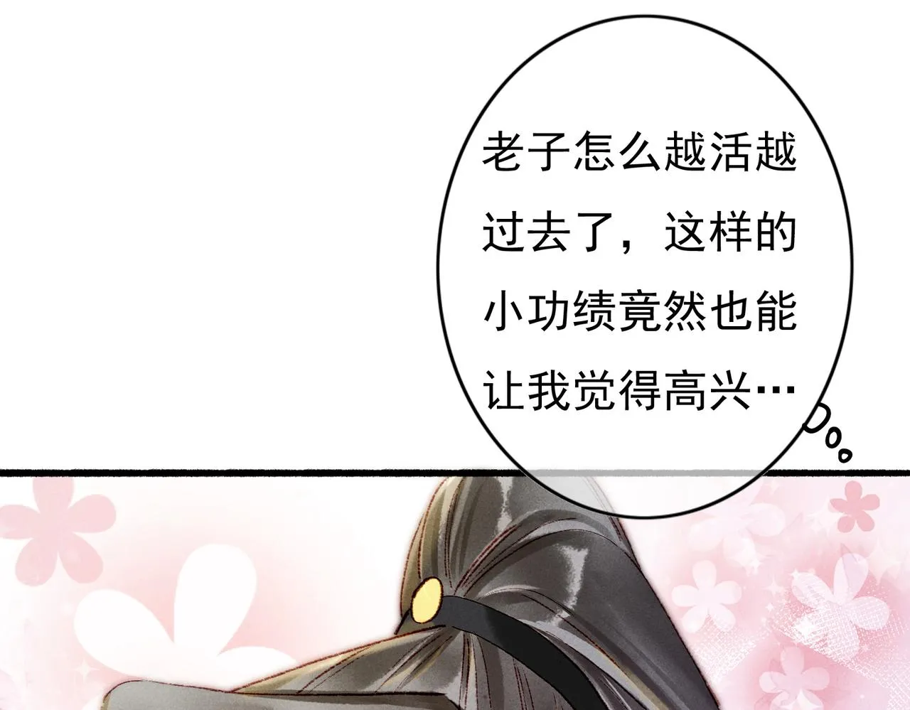 第46话 欣喜 第40页