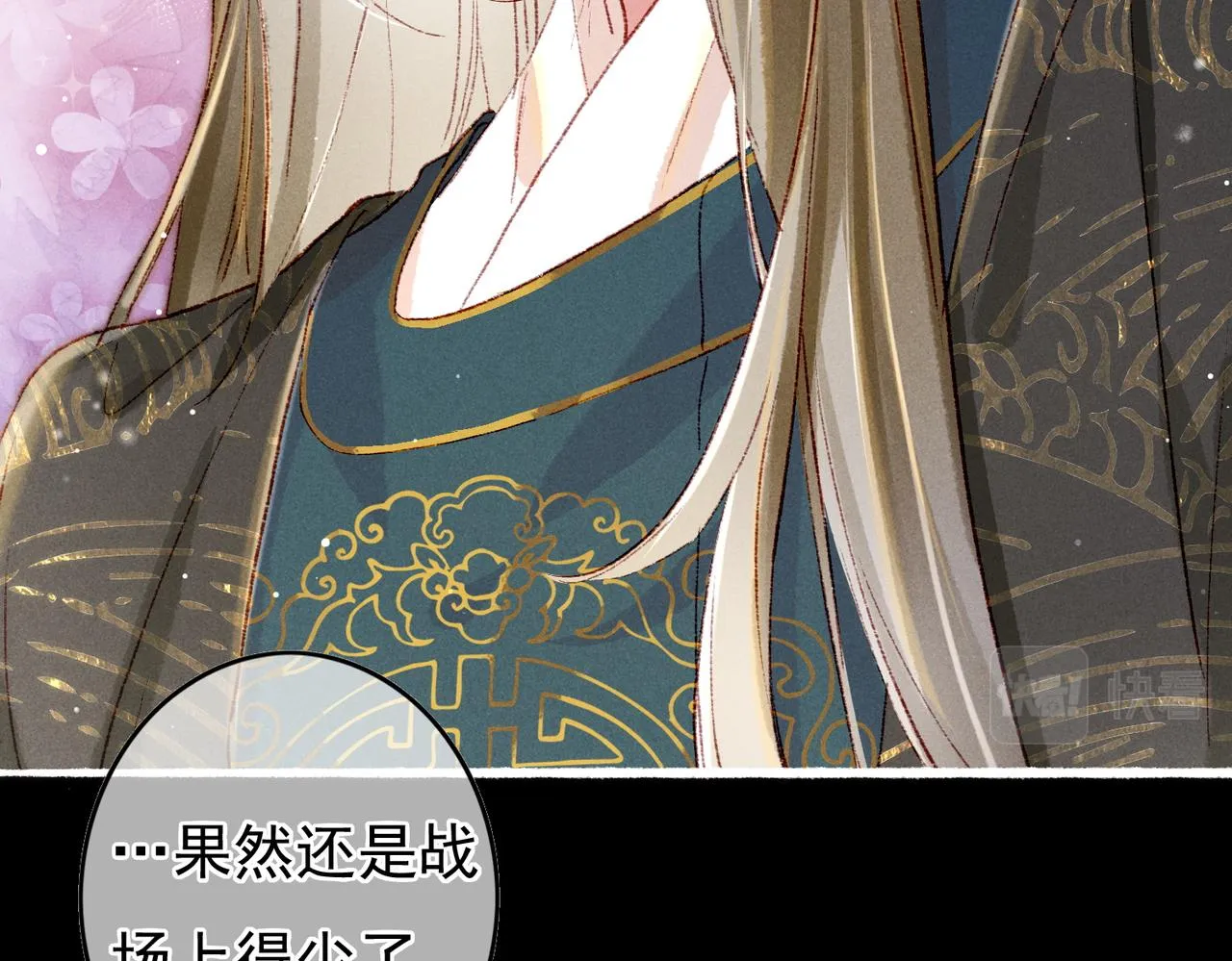 第46话 欣喜 第42页