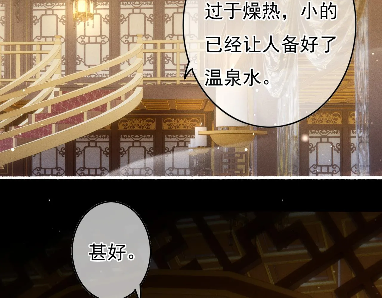第46话 欣喜 第44页