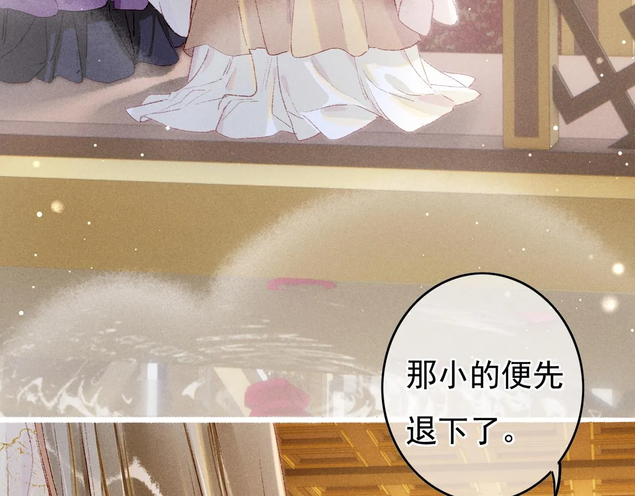 第46话 欣喜 第47页