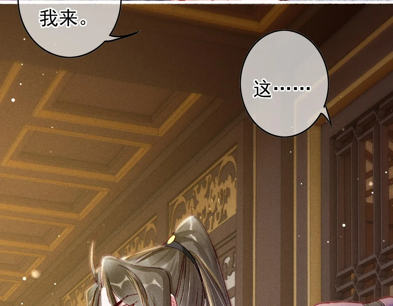 第46话 欣喜 第68页