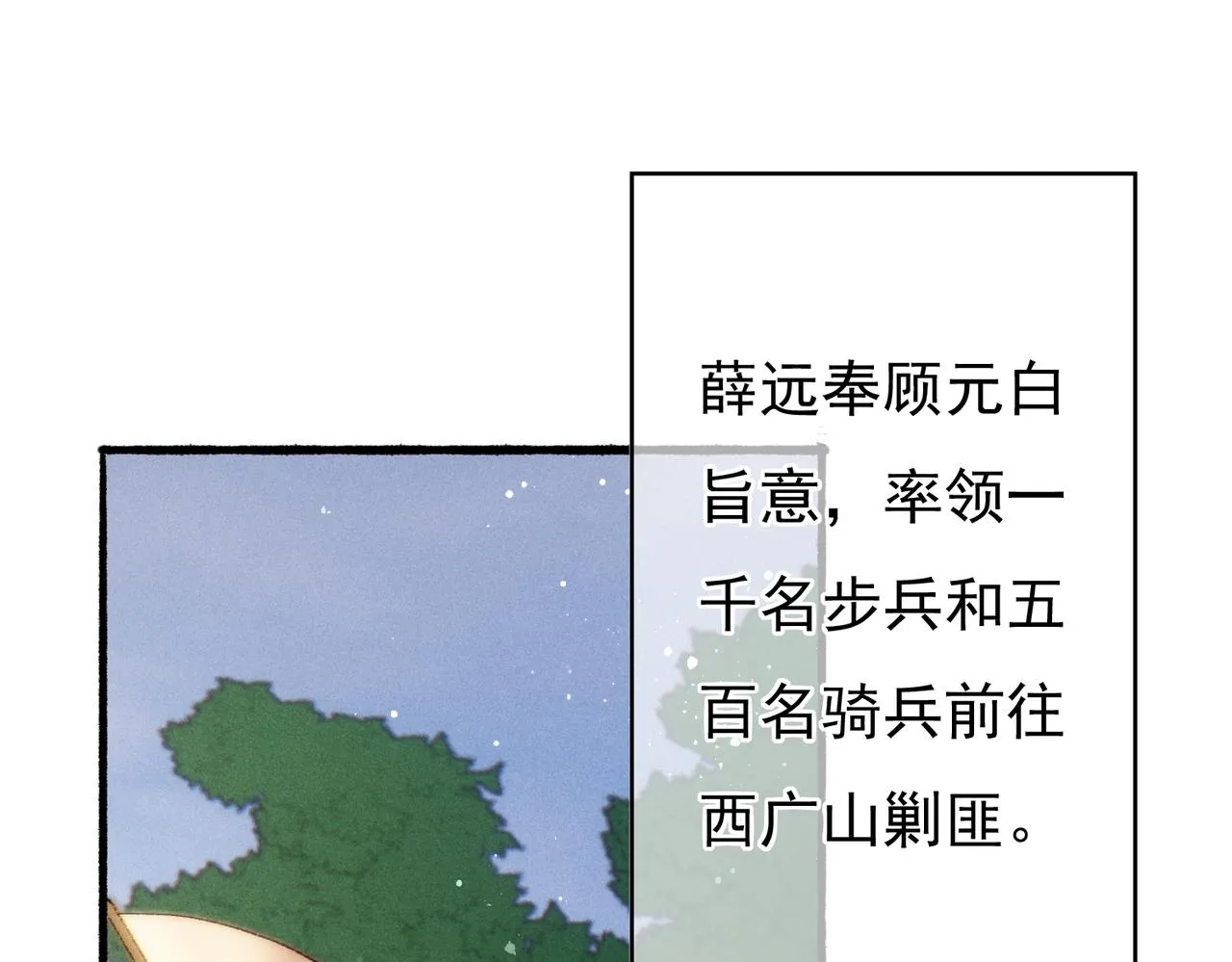 第45话 被嫌弃 第5页