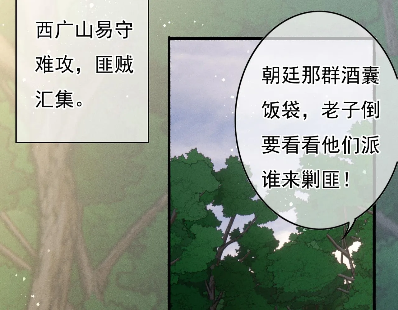 第45话 被嫌弃 第8页