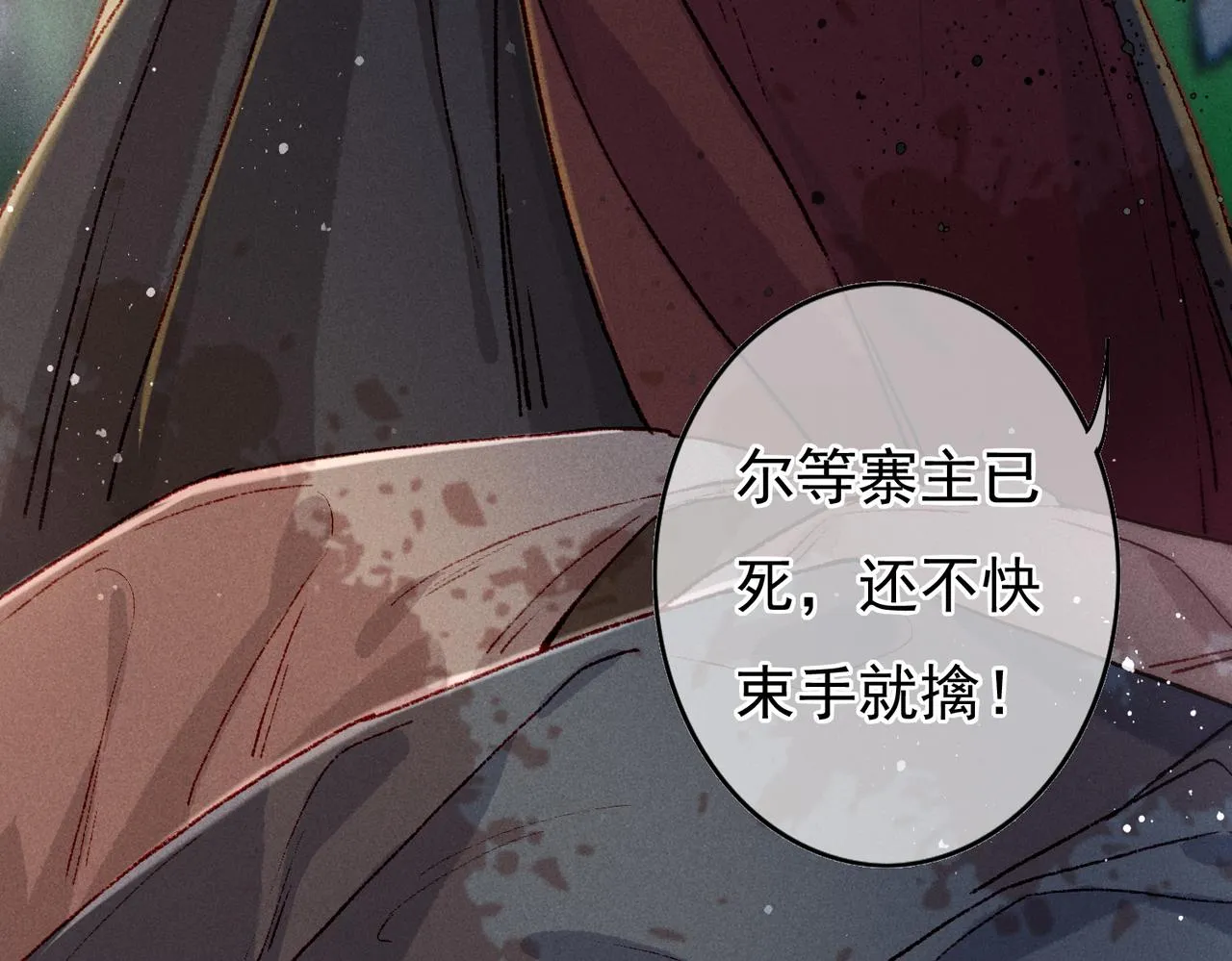 第45话 被嫌弃 第13页