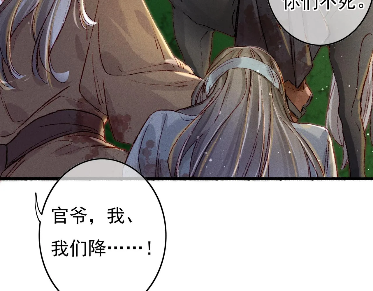第45话 被嫌弃 第17页