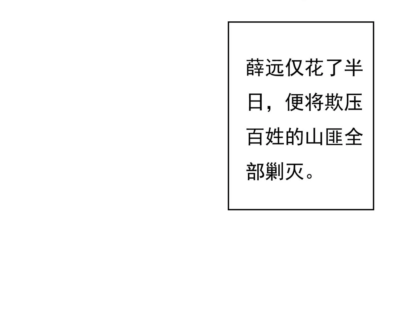 第45话 被嫌弃 第19页