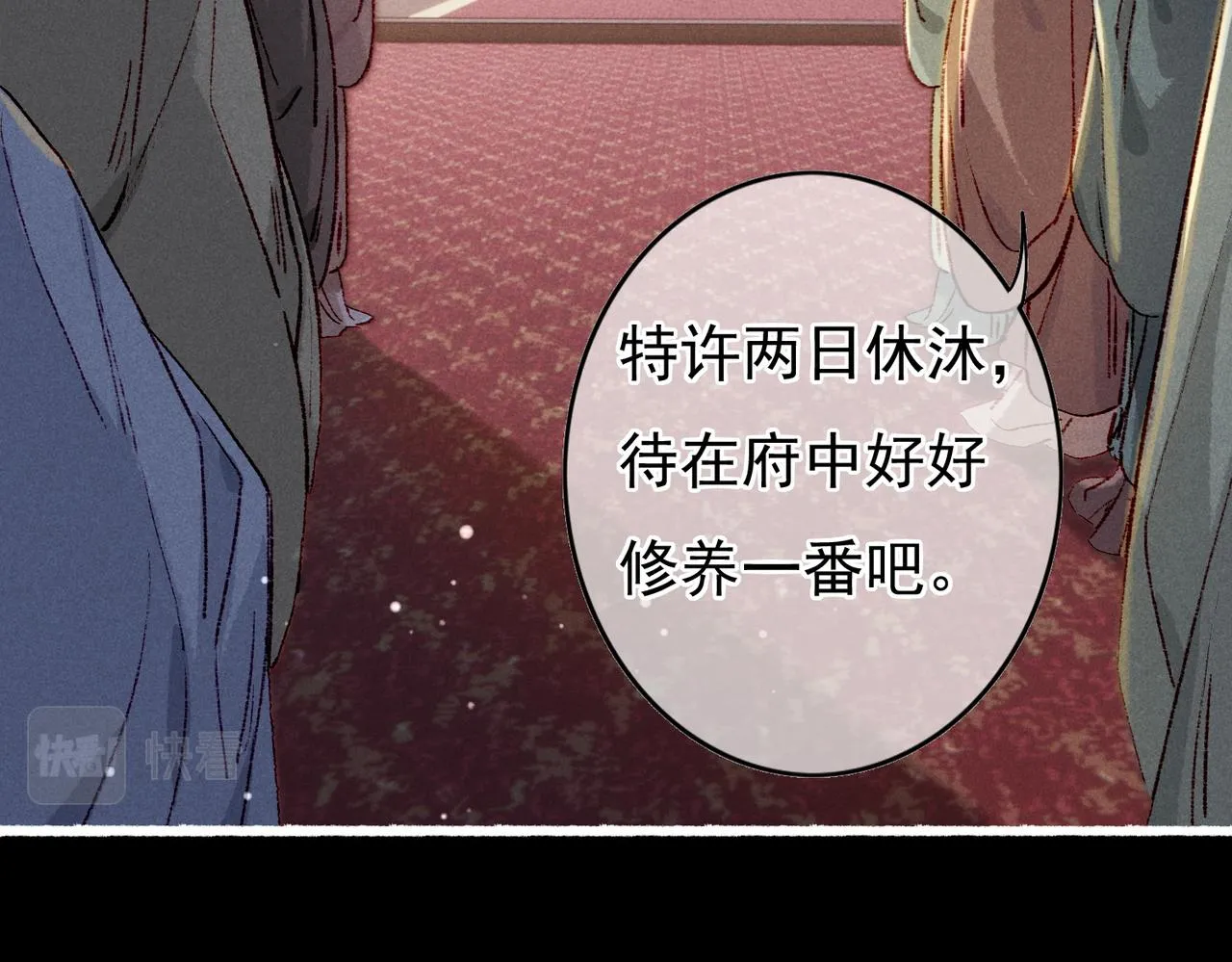 第45话 被嫌弃 第27页