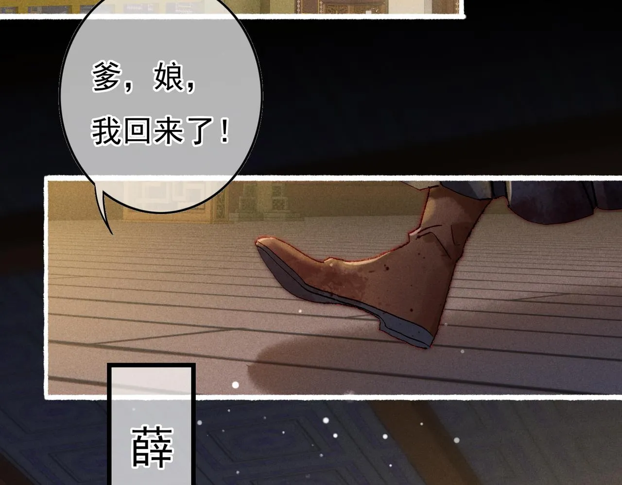 第45话 被嫌弃 第29页