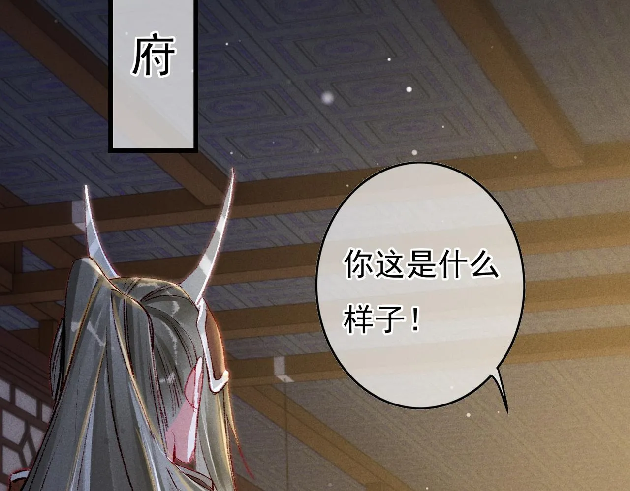 第45话 被嫌弃 第30页