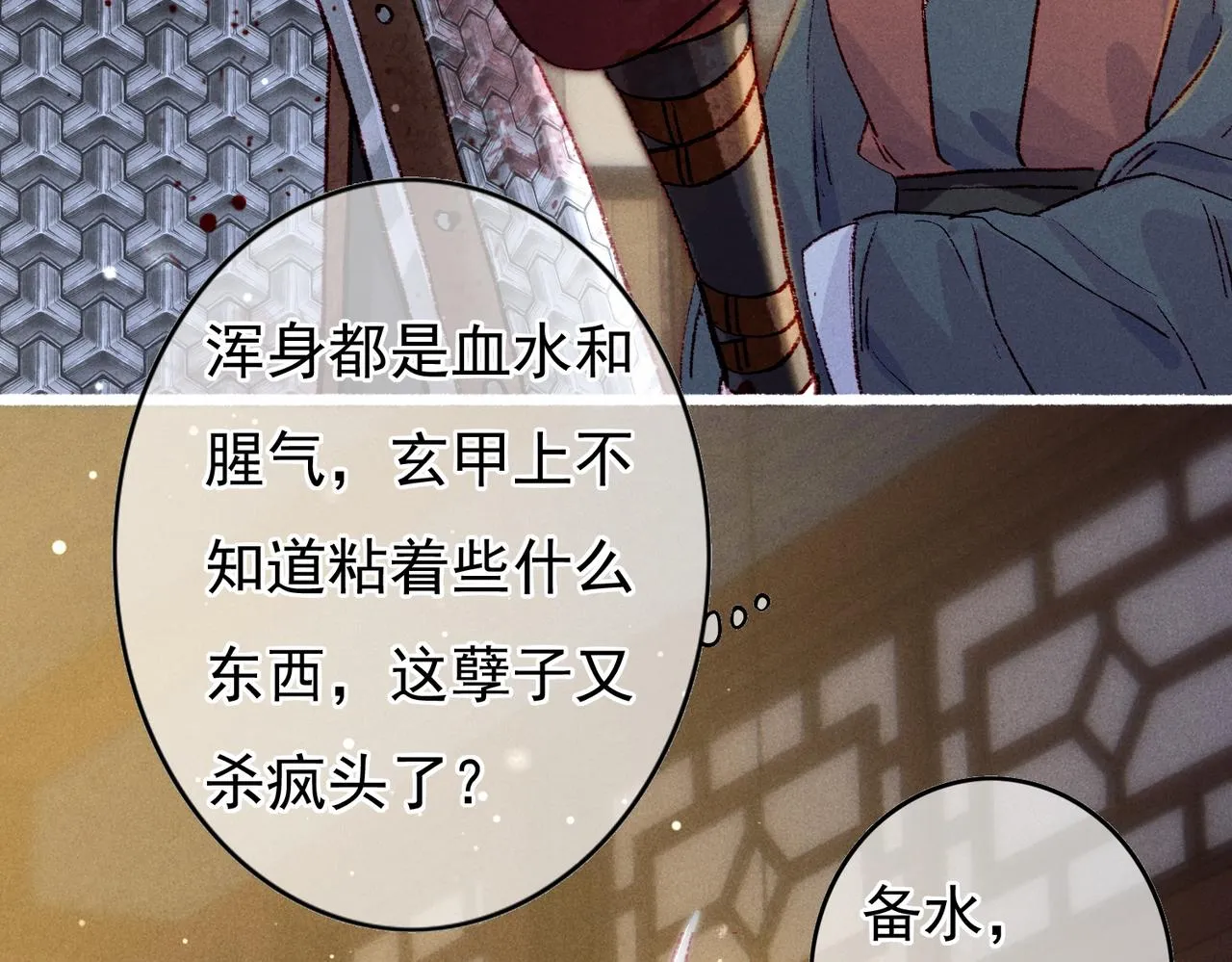 第45话 被嫌弃 第32页