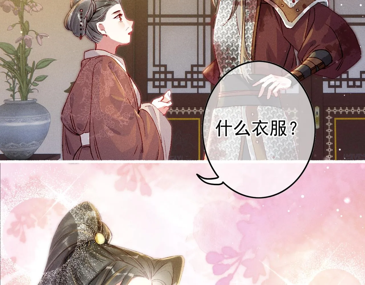 第45话 被嫌弃 第37页