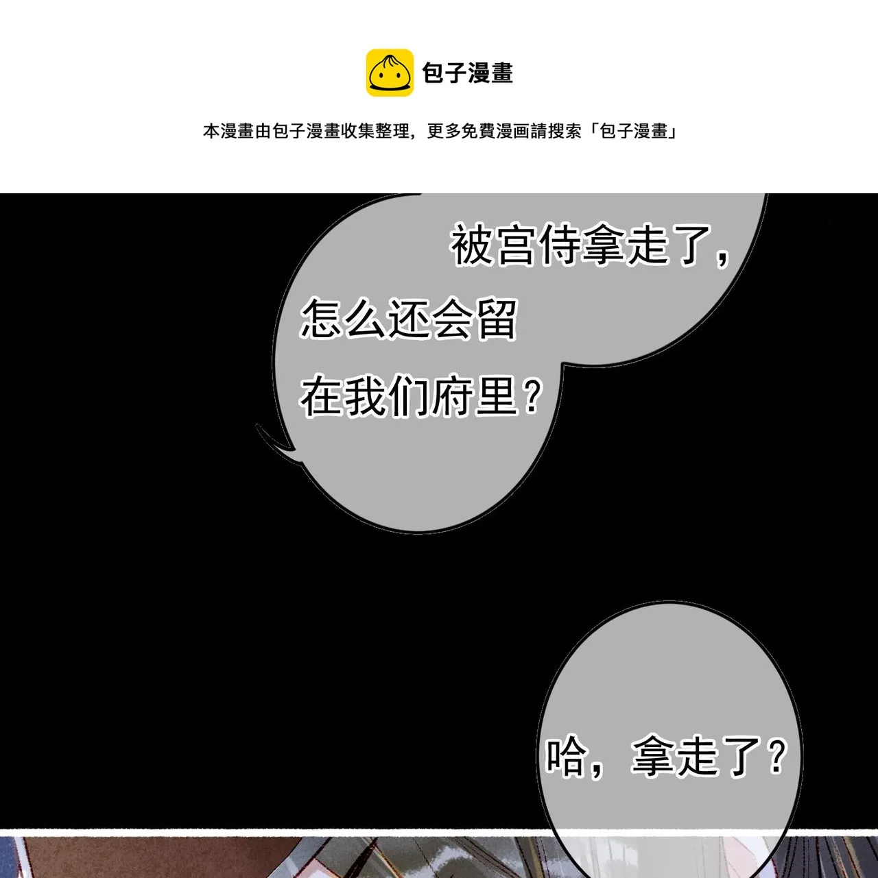 第45话 被嫌弃 第41页