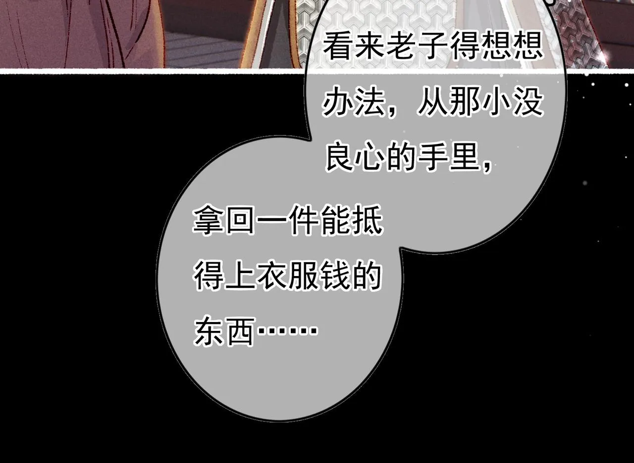 第45话 被嫌弃 第45页