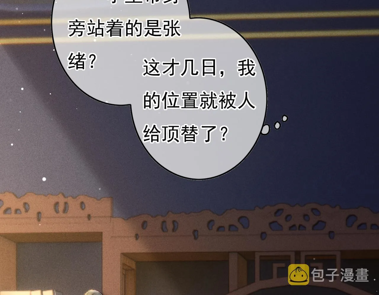 第45话 被嫌弃 第52页
