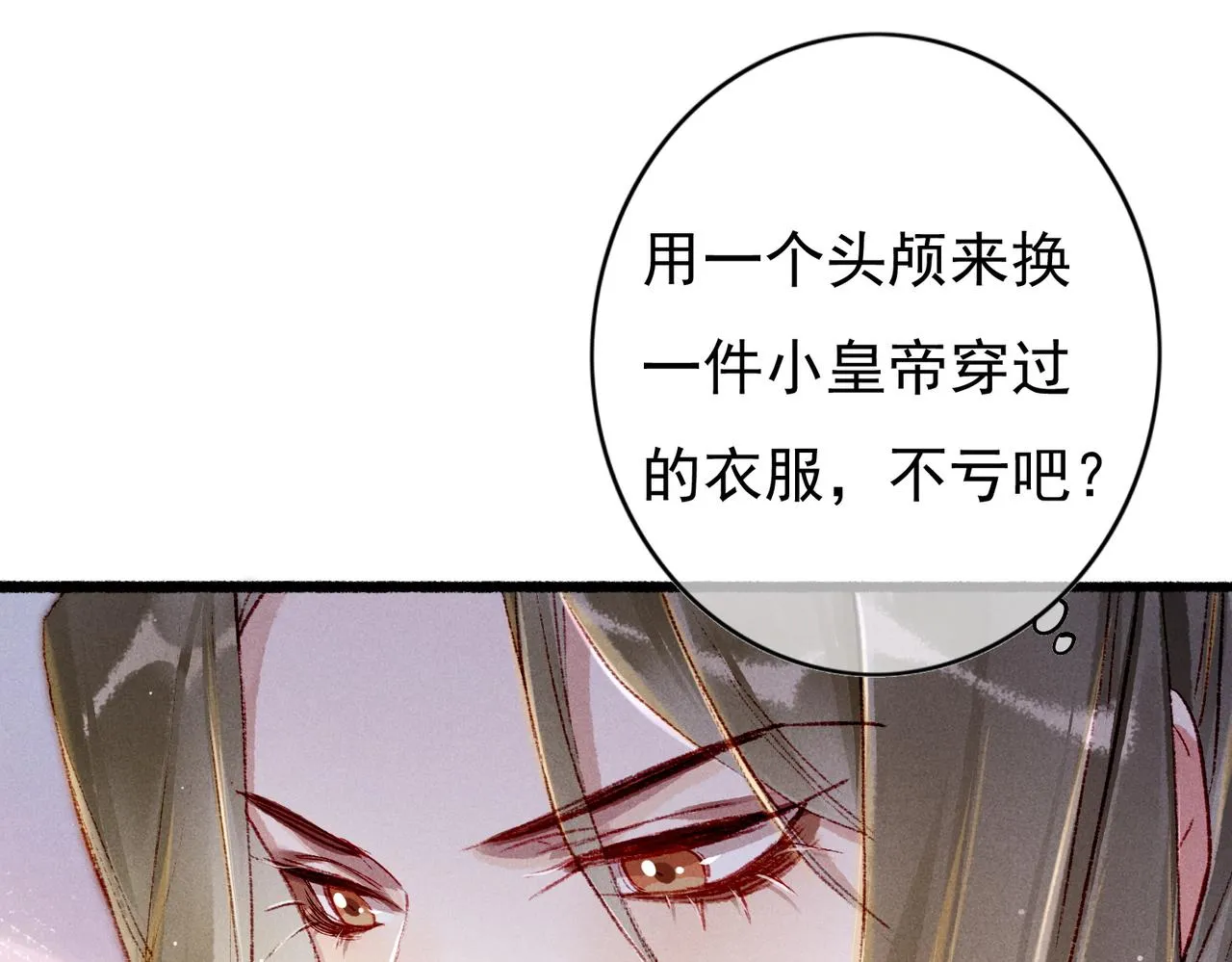 第45话 被嫌弃 第65页