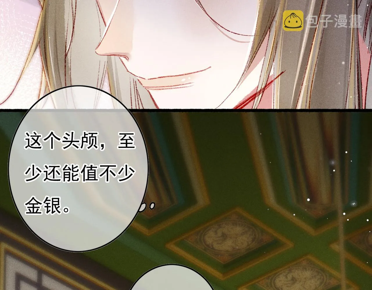 第45话 被嫌弃 第66页