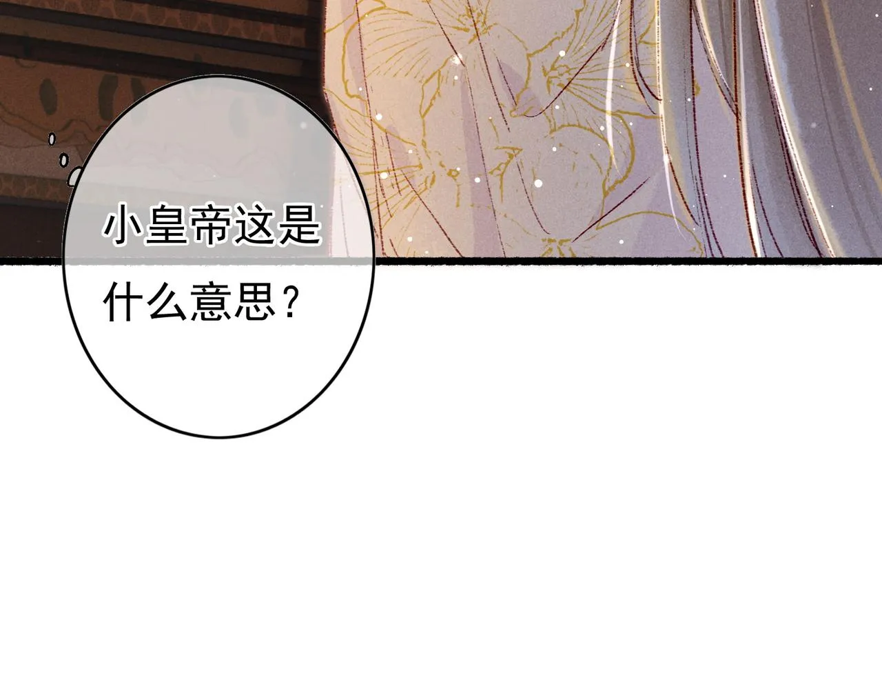 第45话 被嫌弃 第69页
