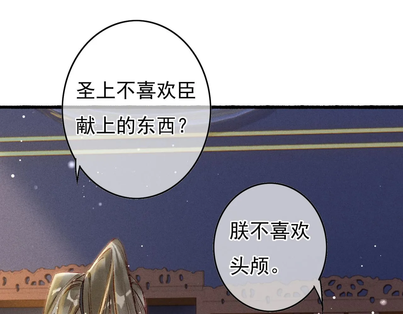 第45话 被嫌弃 第75页