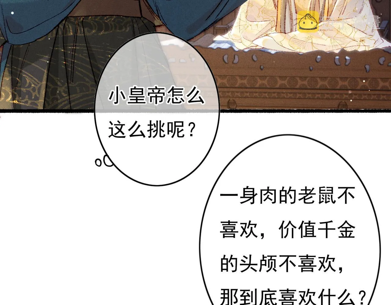 第45话 被嫌弃 第77页