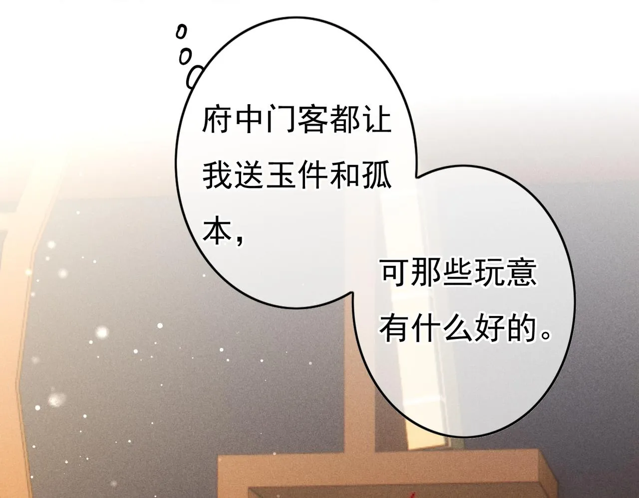 第45话 被嫌弃 第79页