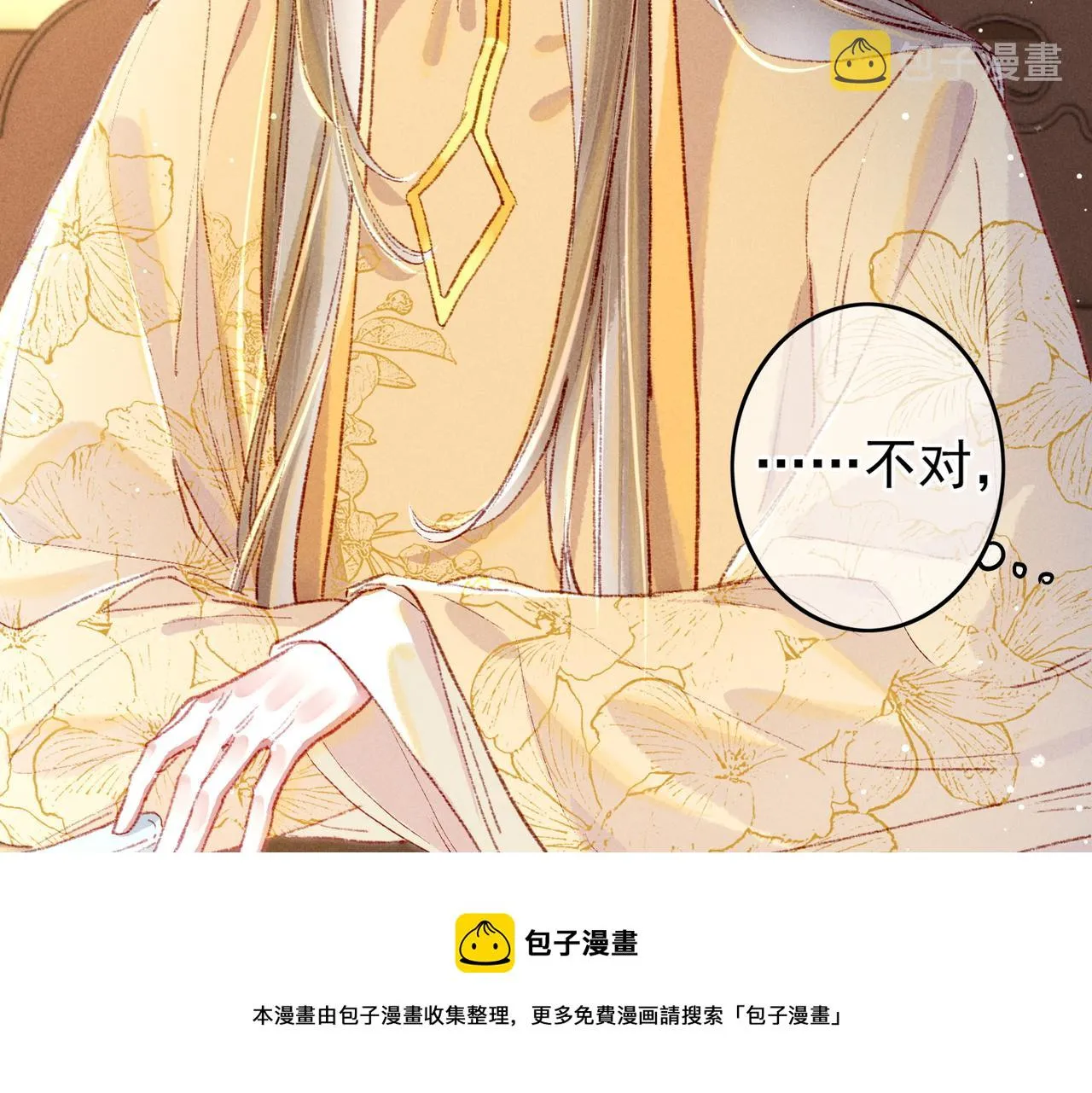 第45话 被嫌弃 第81页