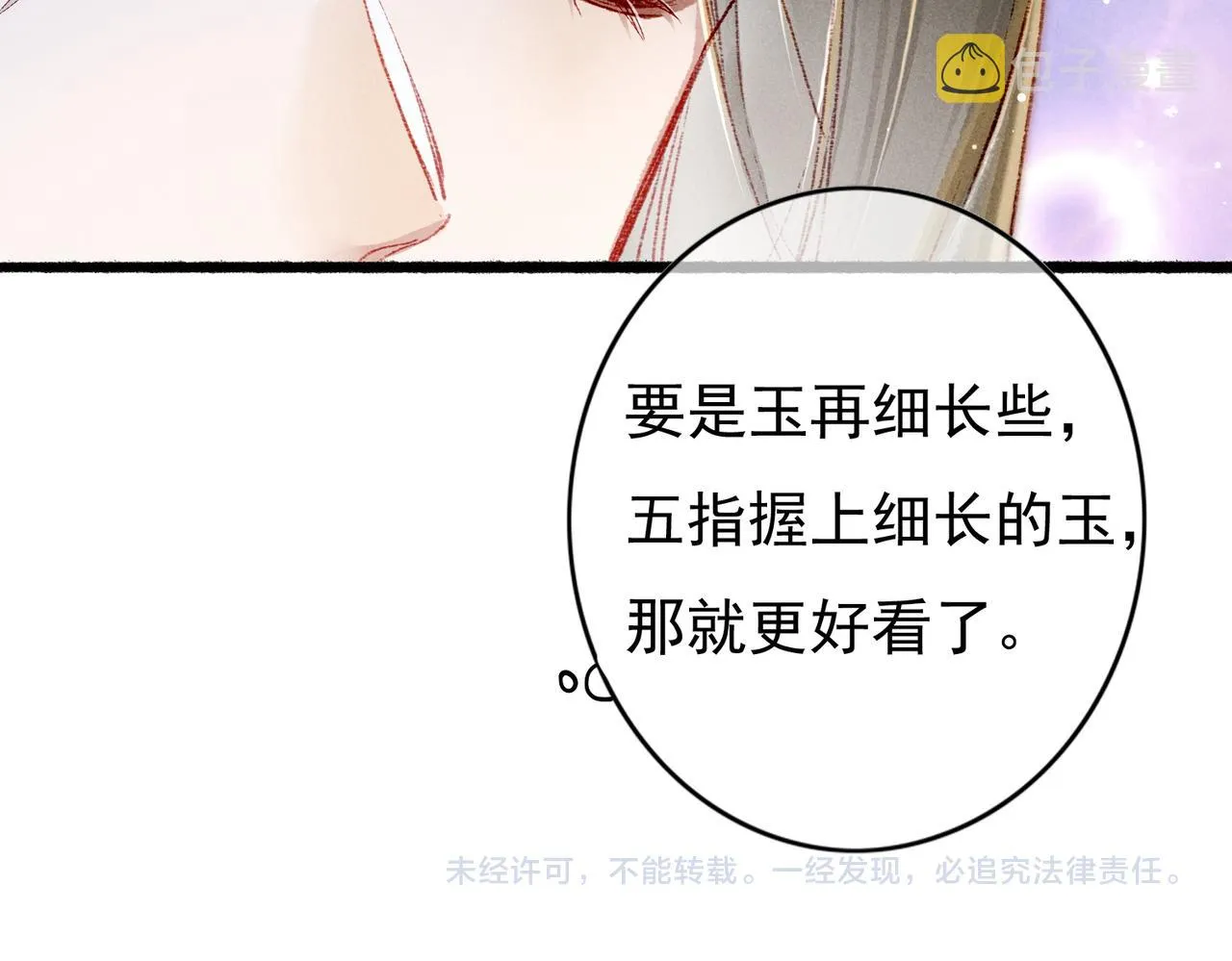 第45话 被嫌弃 第84页