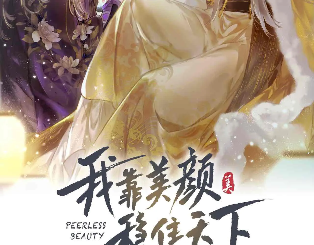 第44话 试探 第2页
