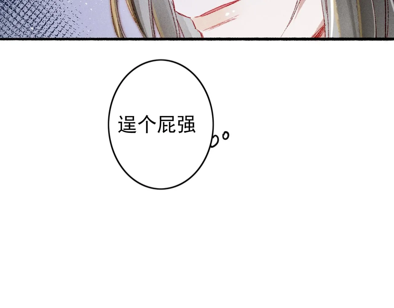 第44话 试探 第9页