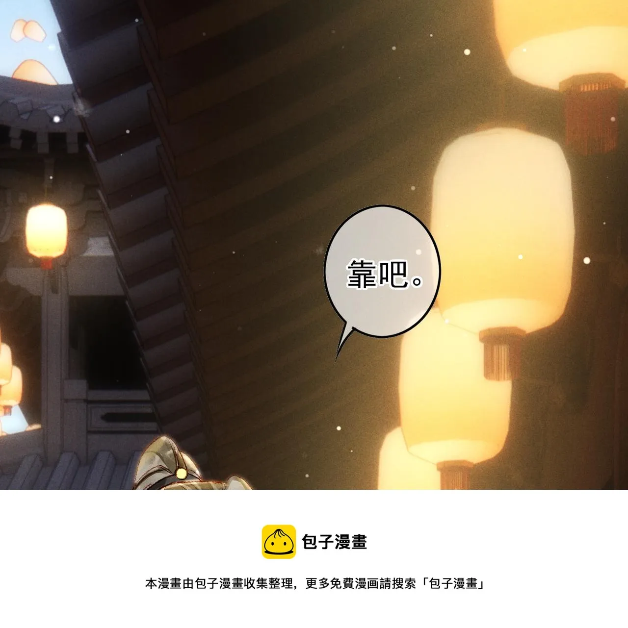 第44话 试探 第11页