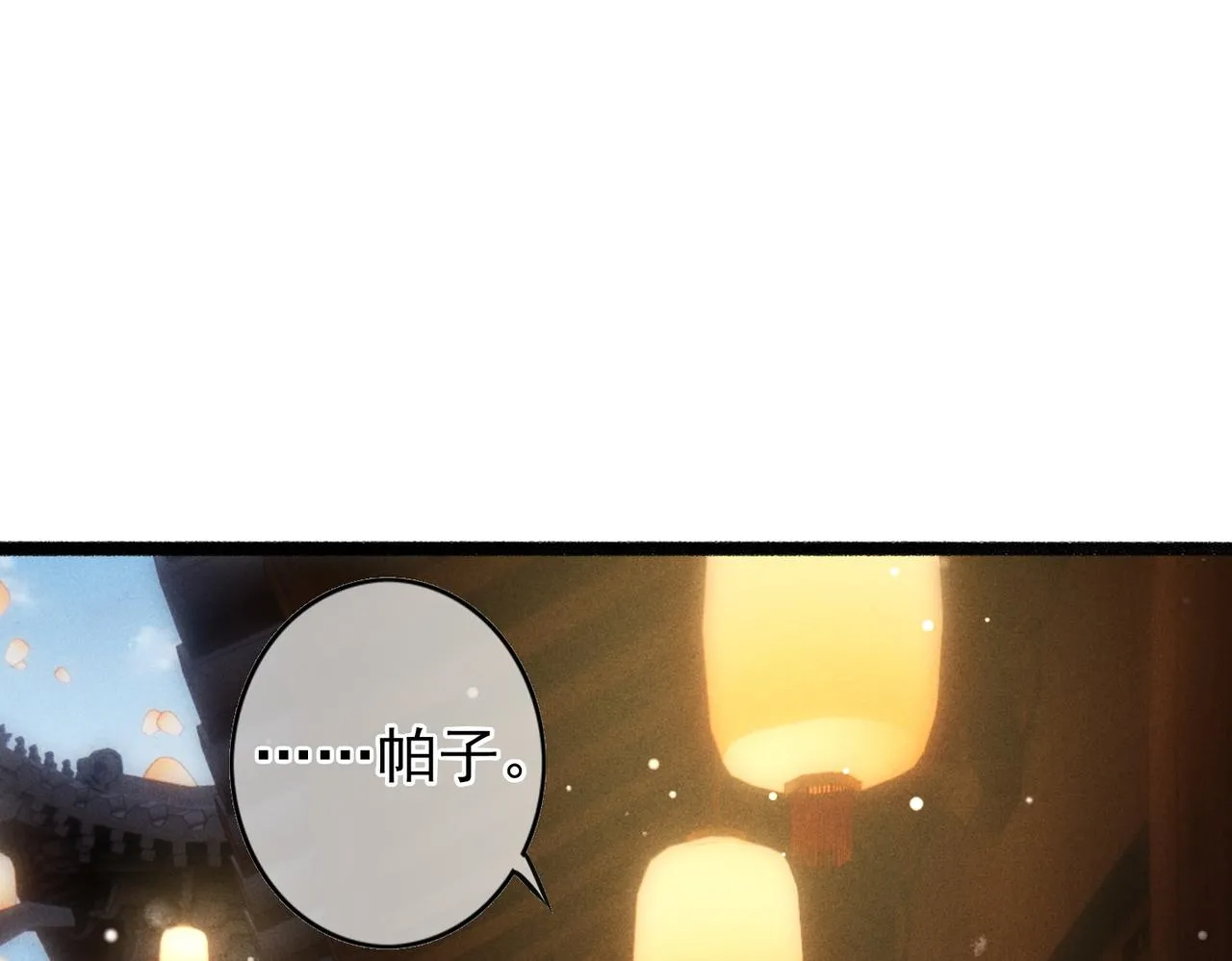 第44话 试探 第17页