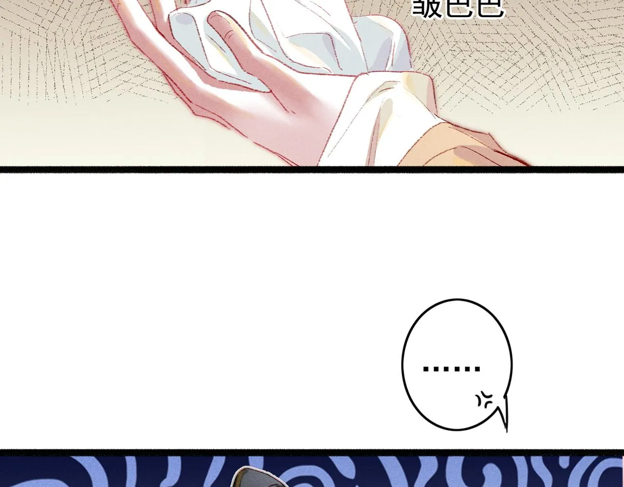 第44话 试探 第20页