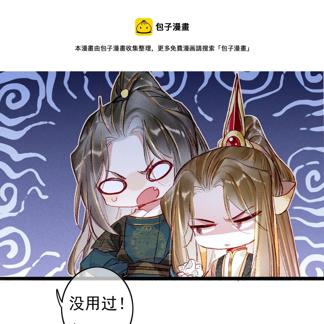 第44话 试探 第21页