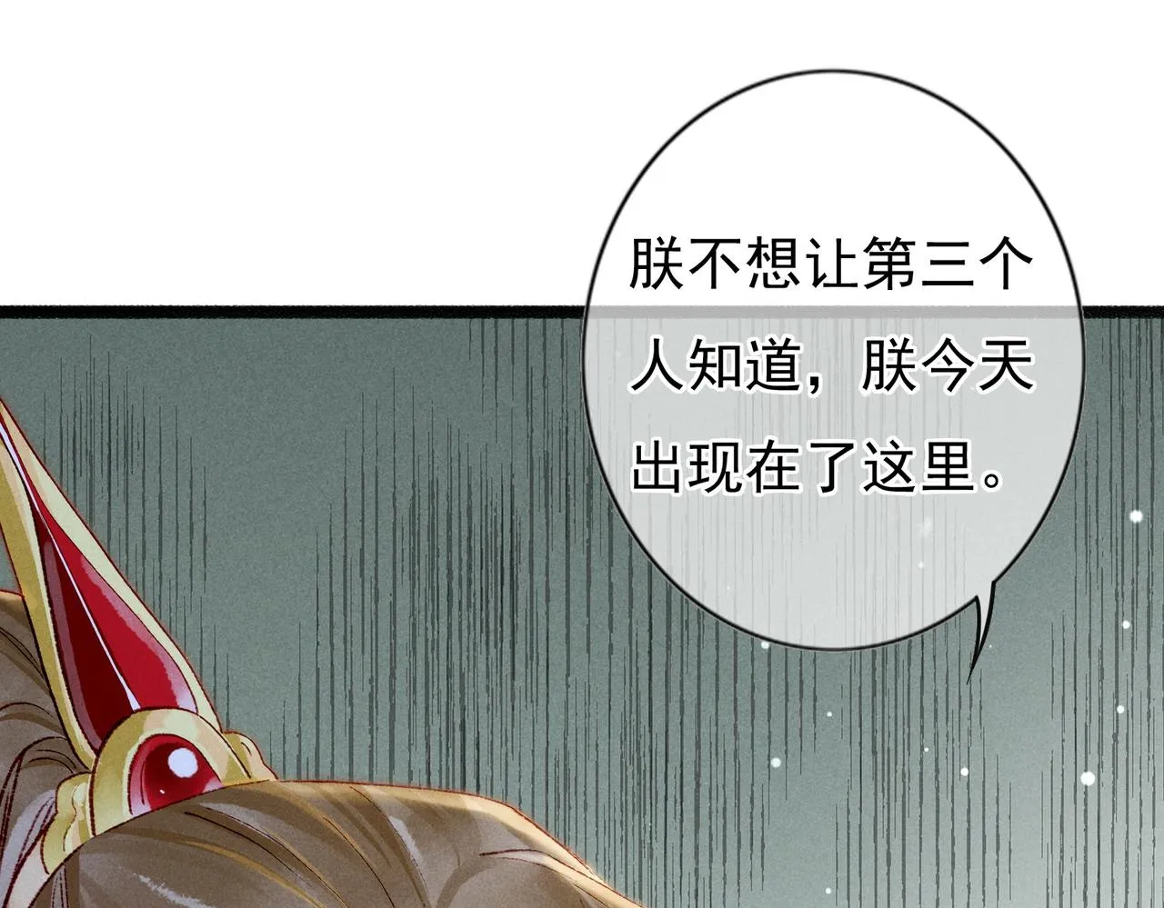 第44话 试探 第23页