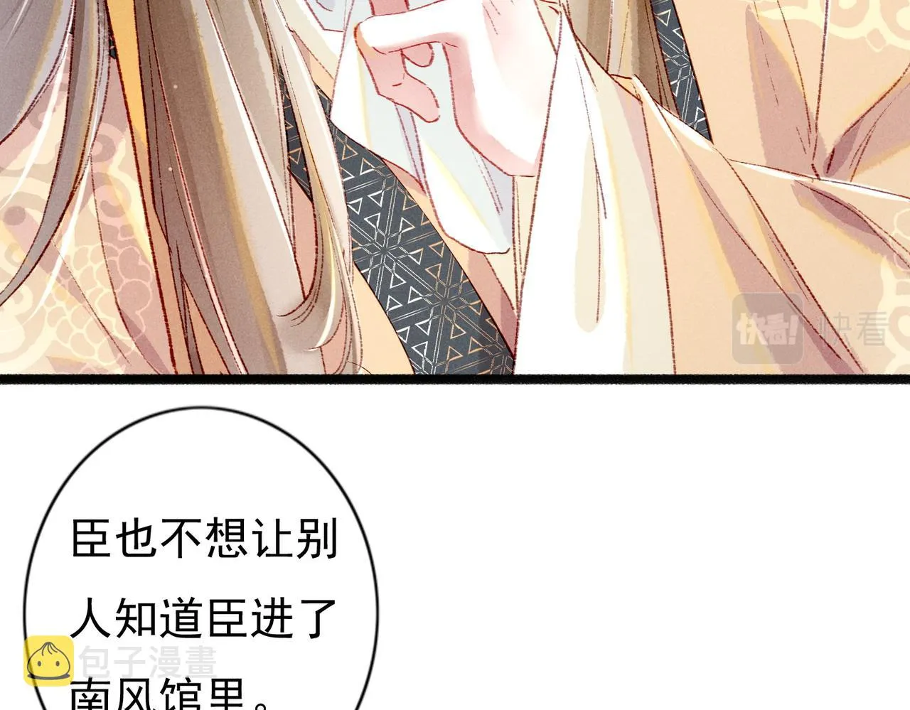第44话 试探 第25页