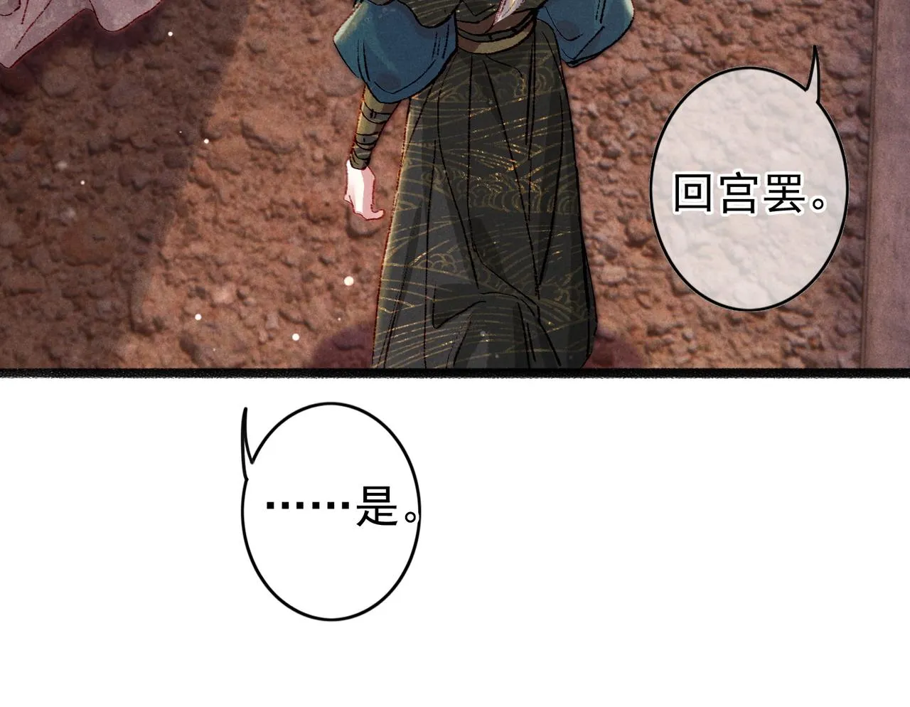第44话 试探 第32页