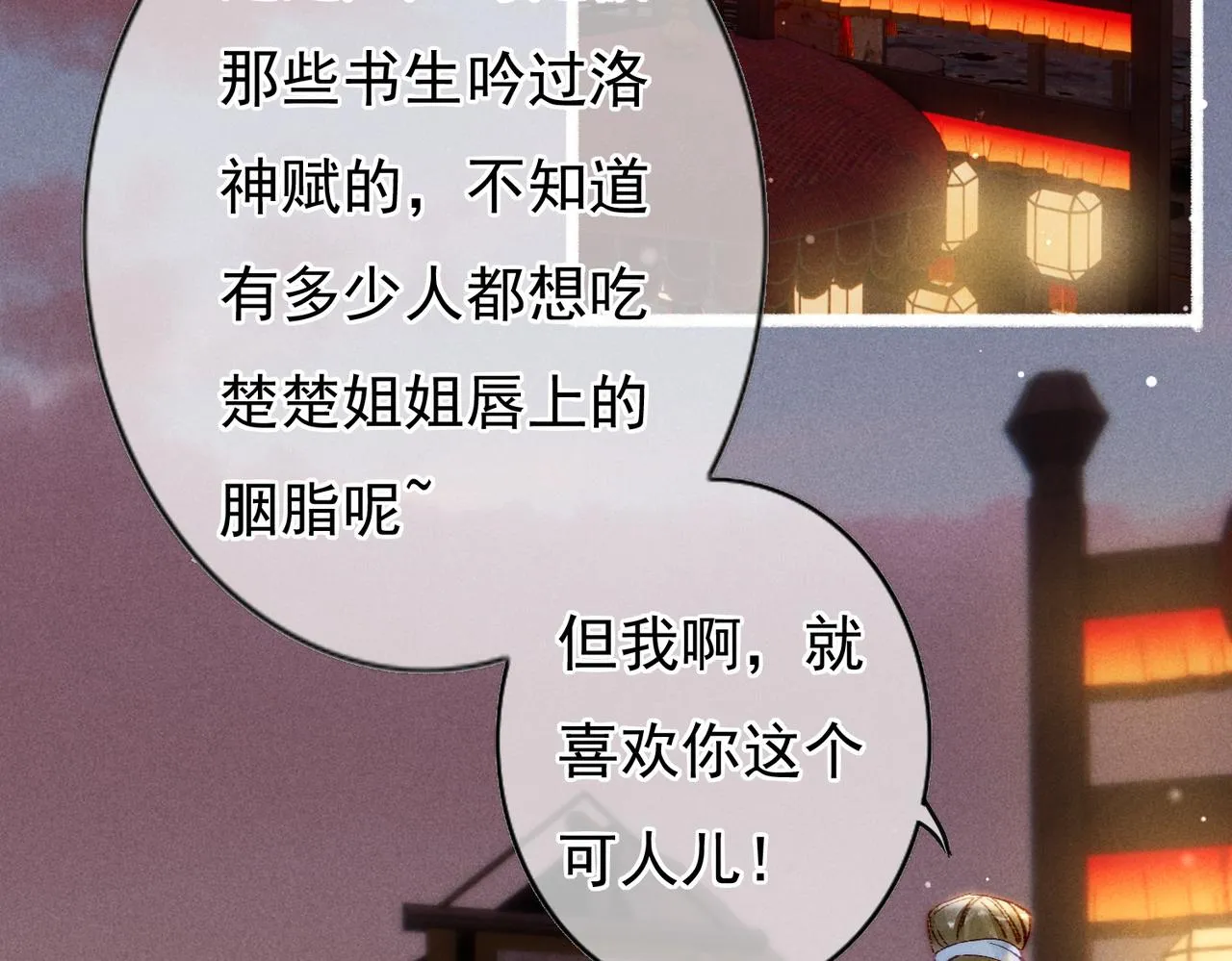 第44话 试探 第38页