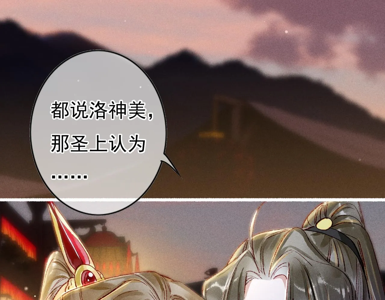 第44话 试探 第50页