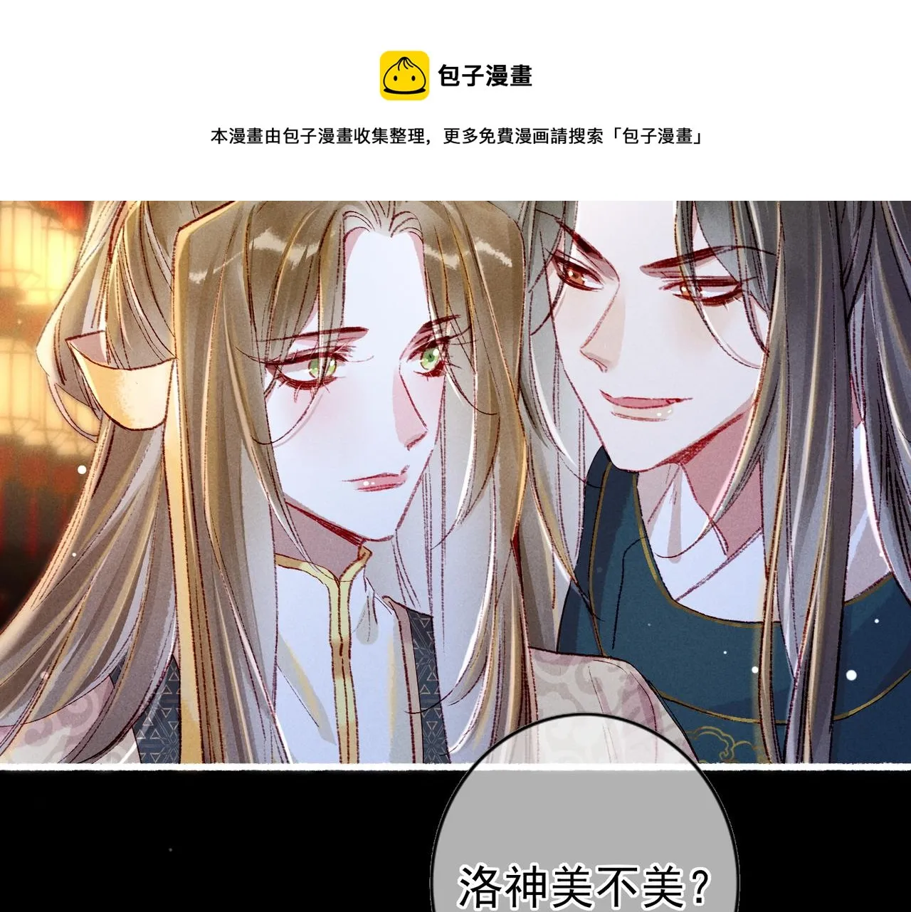 第44话 试探 第51页