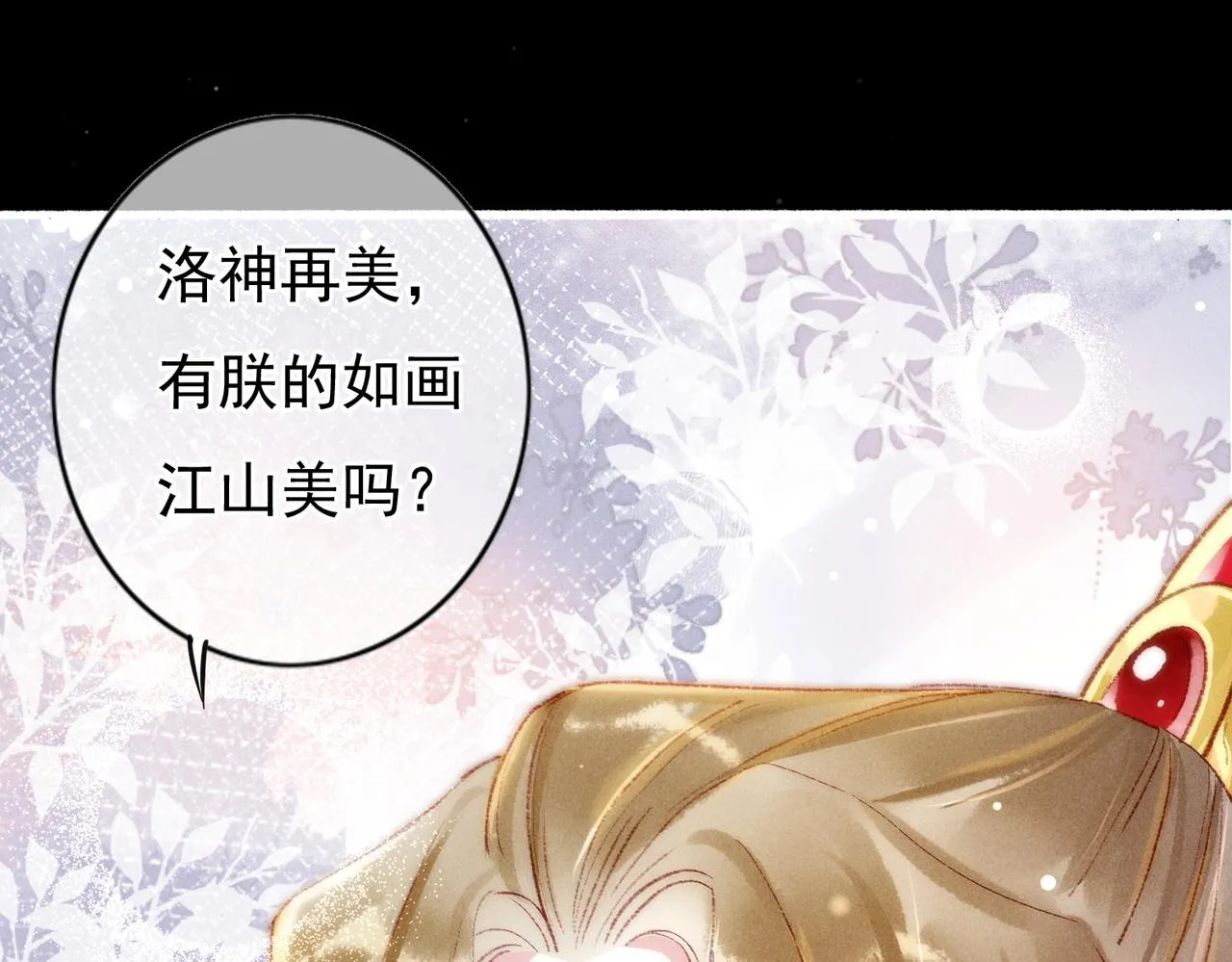 第44话 试探 第53页