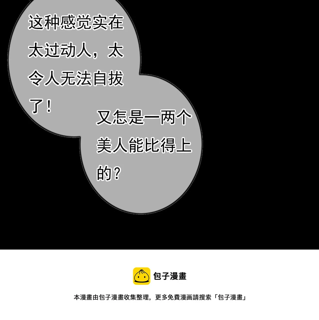 第44话 试探 第61页