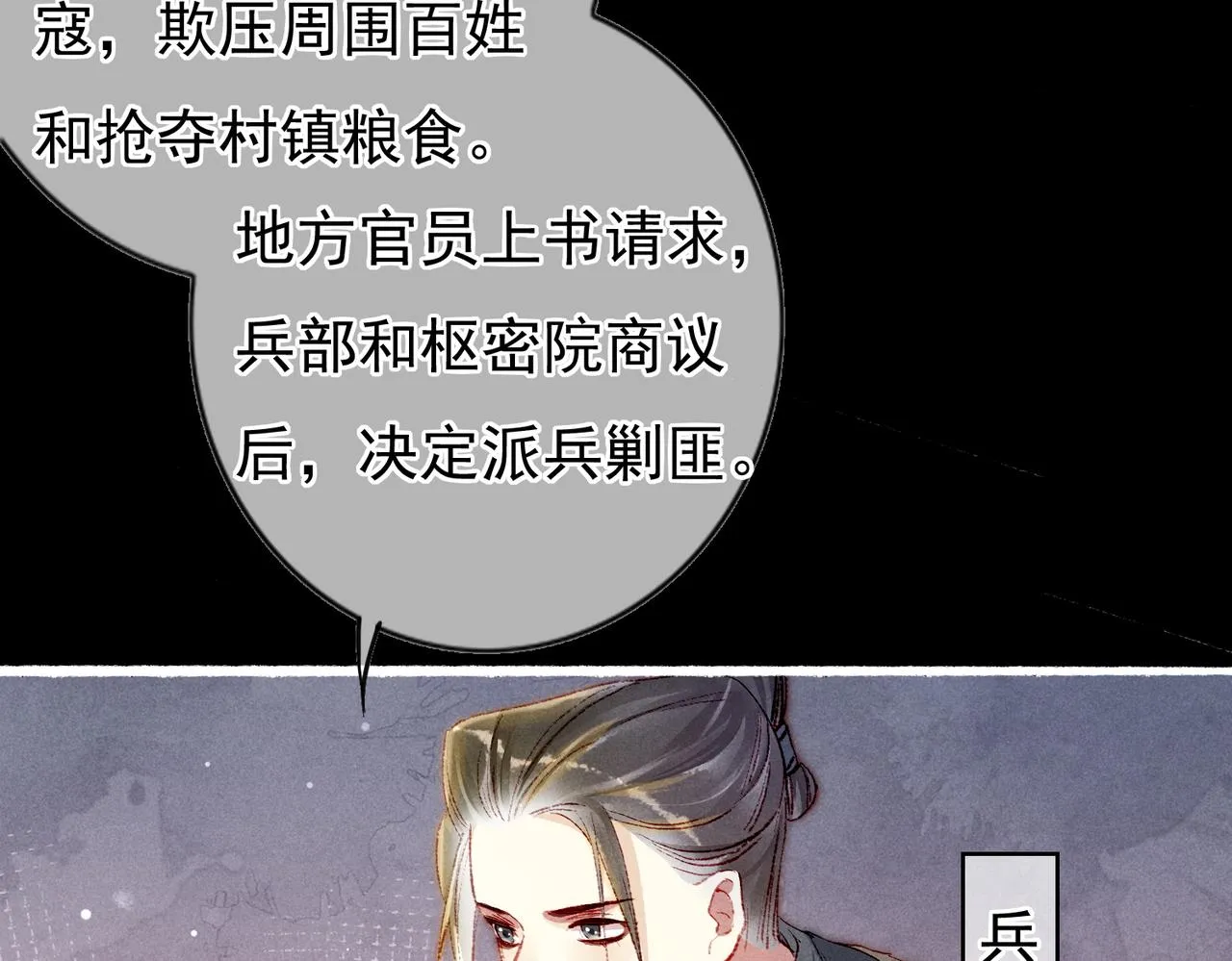 第44话 试探 第67页