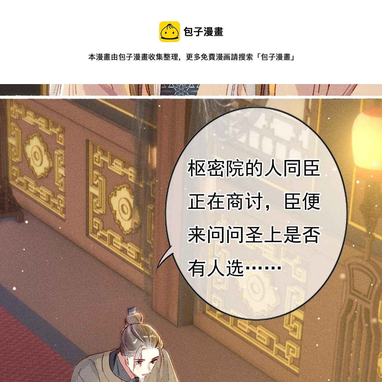第44话 试探 第71页