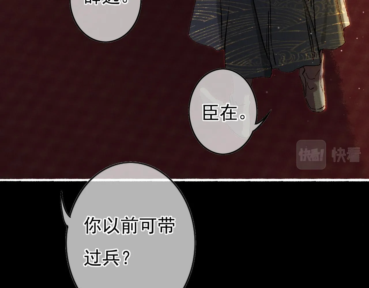 第44话 试探 第74页