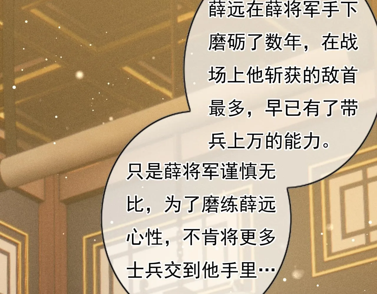 第44话 试探 第79页