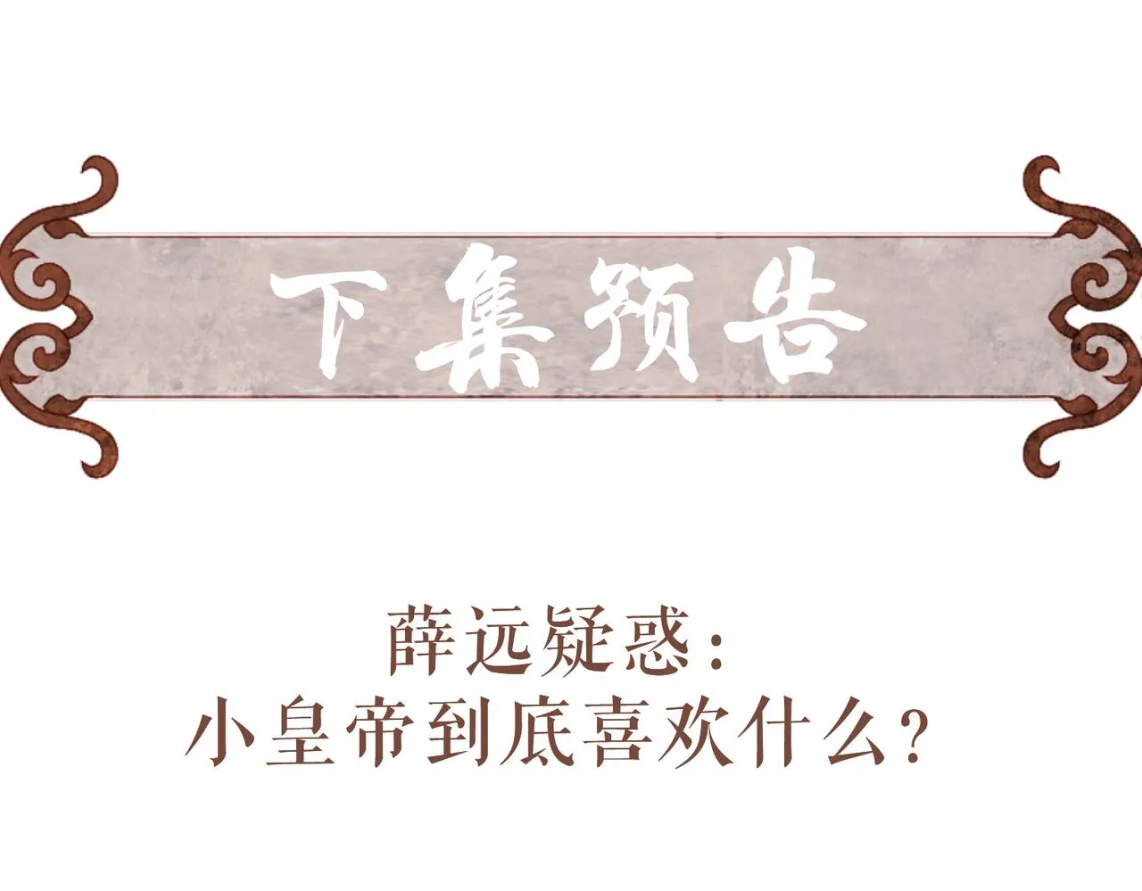 第44话 试探 第87页