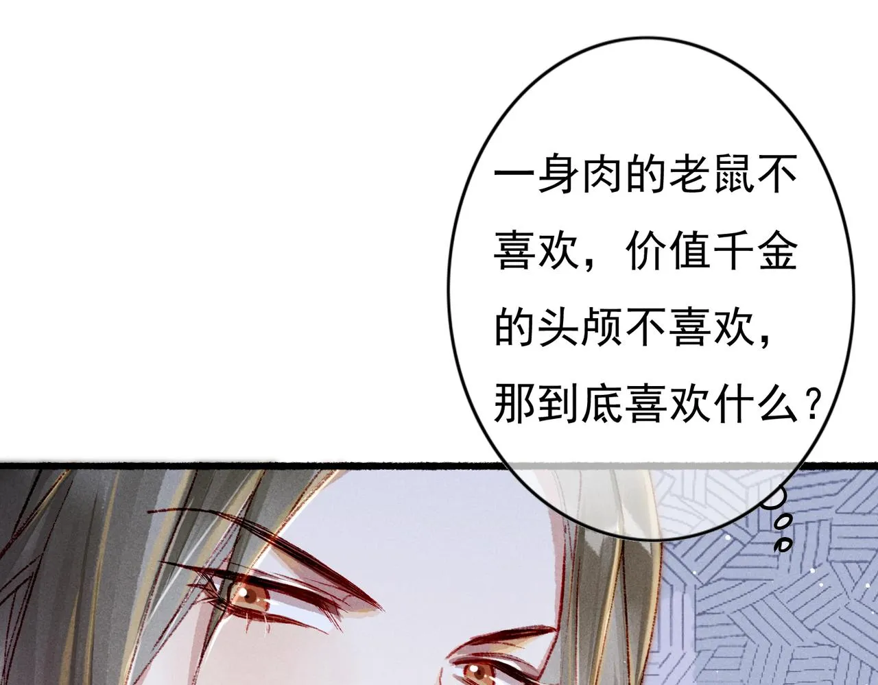 第44话 试探 第88页